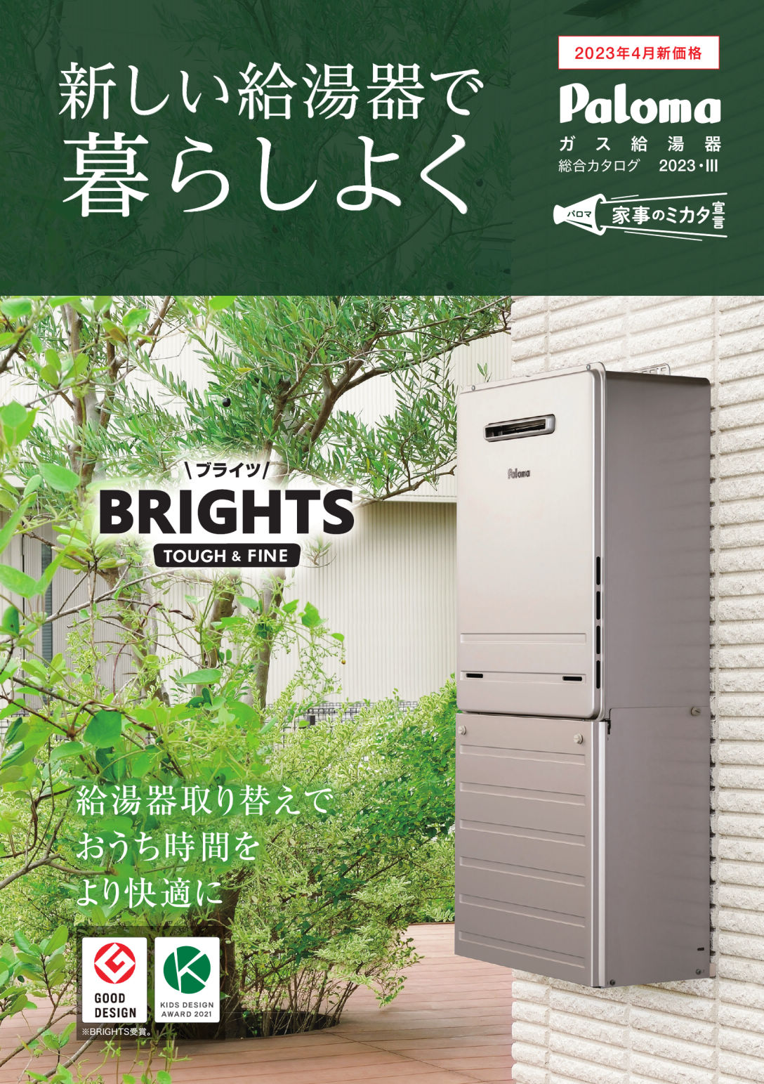 Gas Water Heater – Japanese version