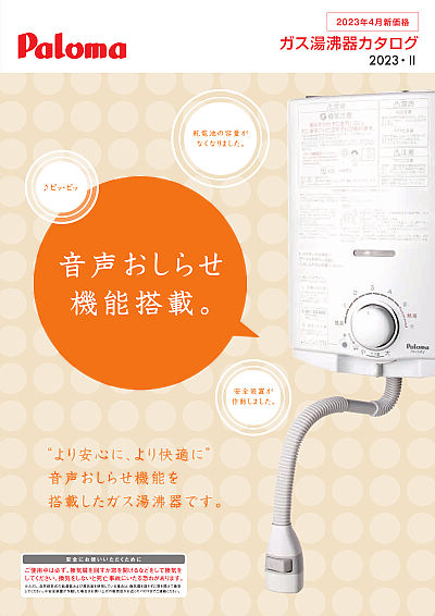 Instant Gas Water Heater – Japanese version